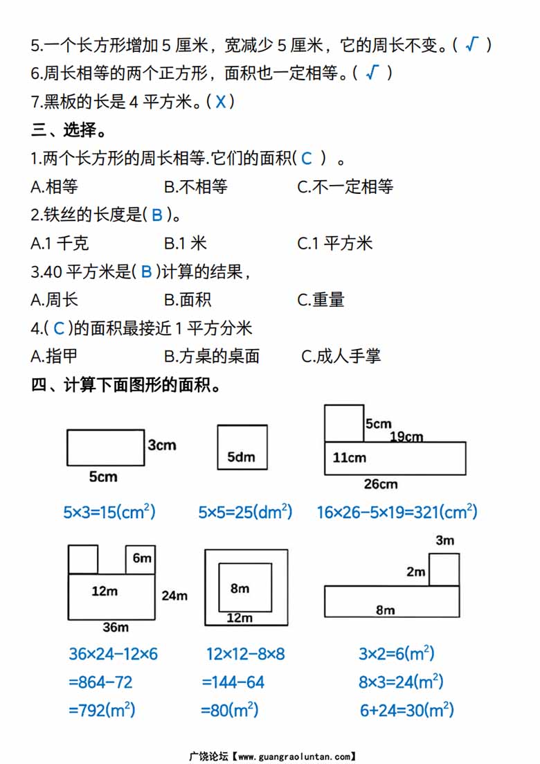 三年级下册数学《面积》常考易错题-答案版-副本_01 副本.jpg