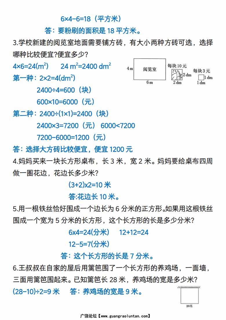 三年级下册数学《面积》常考易错题-答案版-副本_03 副本.jpg