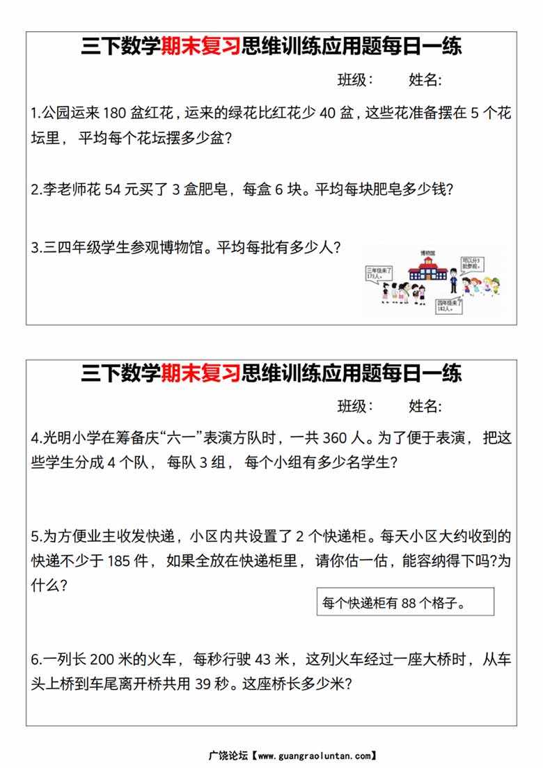 三年级下册数学期末复习思维训练应用题每日一练-副本_00 副本.jpg