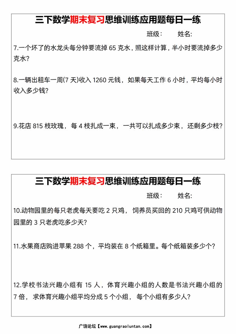 三年级下册数学期末复习思维训练应用题每日一练-副本_01 副本.jpg