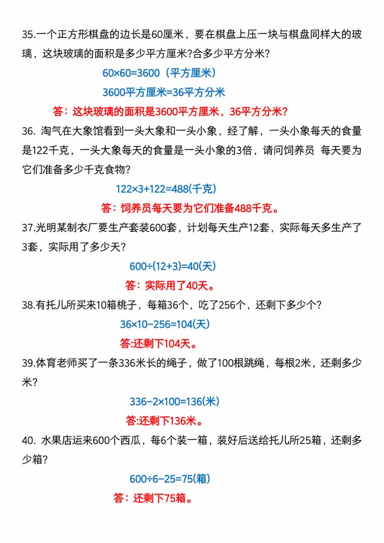 三年级下册数学期末复习思维训练应用题每日一练-副本_15 副本.jpg