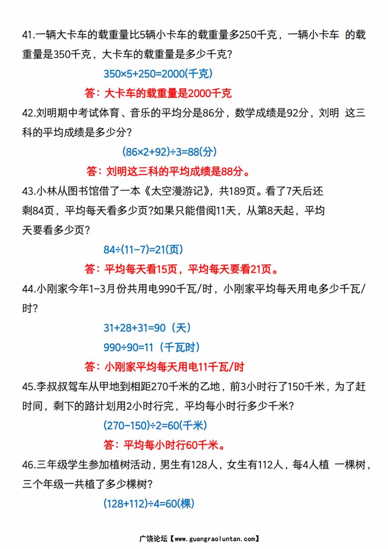 三年级下册数学期末复习思维训练应用题每日一练-副本_16 副本.jpg