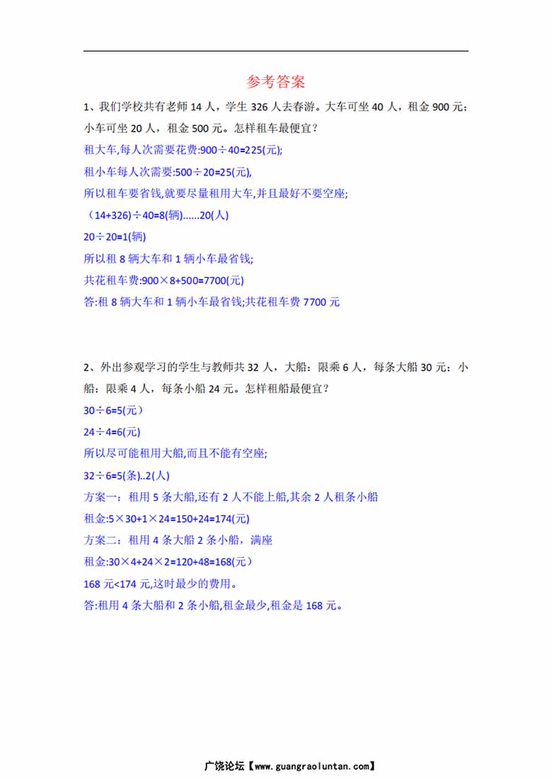 人教版四年级下册数学租船问题练习题-副本_03 副本.jpg