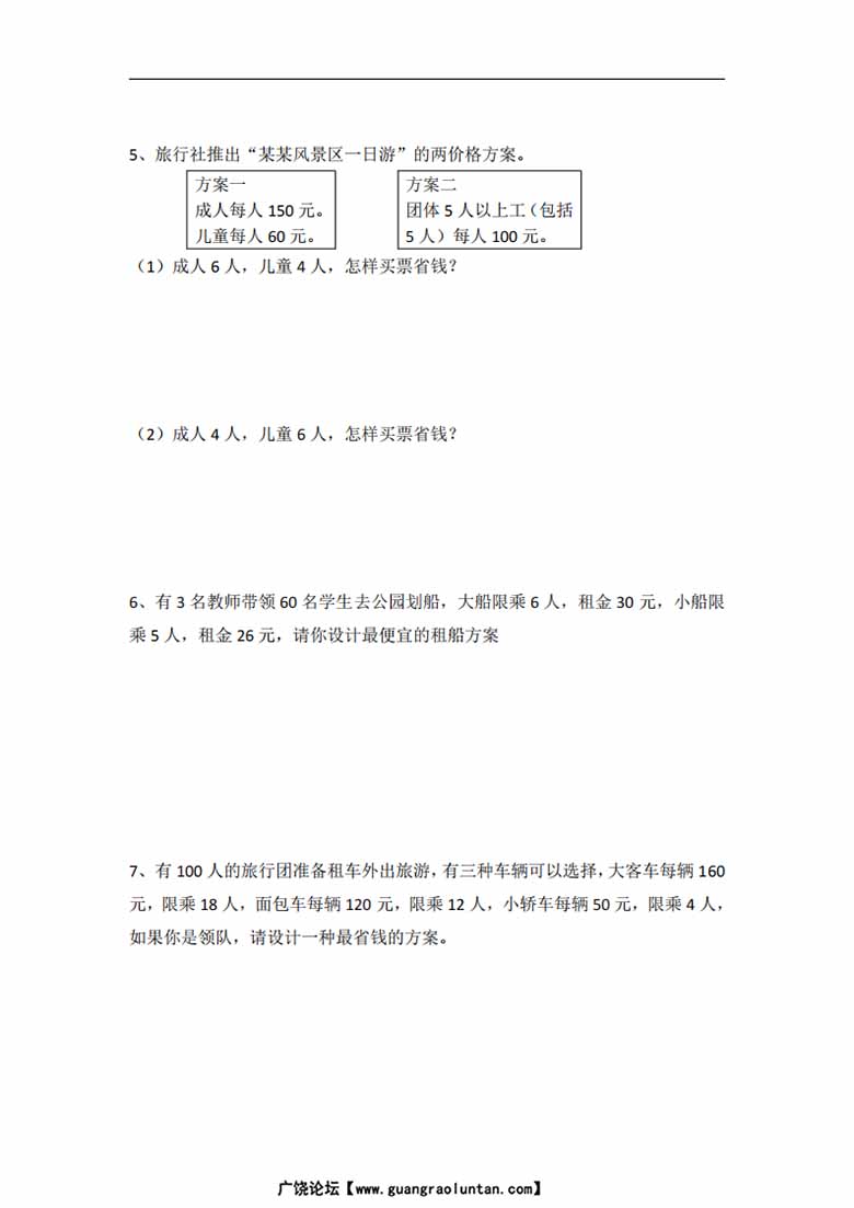 人教版四年级下册数学租船问题练习题-副本_01 副本.jpg