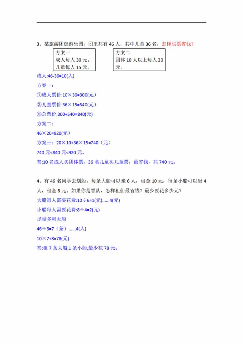 人教版四年级下册数学租船问题练习题-副本_04 副本.jpg