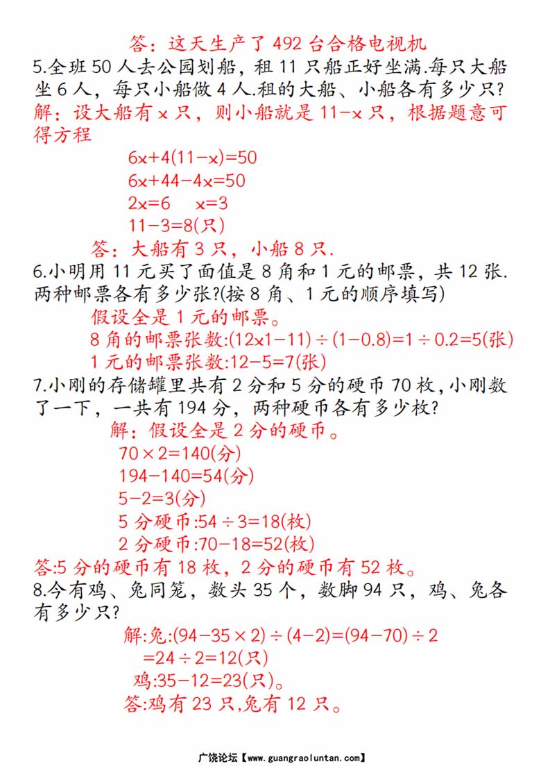 四年级下册数学鸡兔同笼易错应用题50道-副本_11 副本.jpg