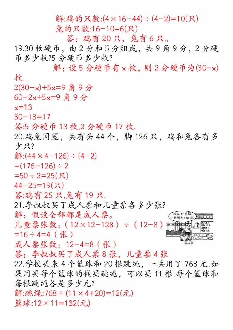 四年级下册数学鸡兔同笼易错应用题50道-副本_14 副本.jpg