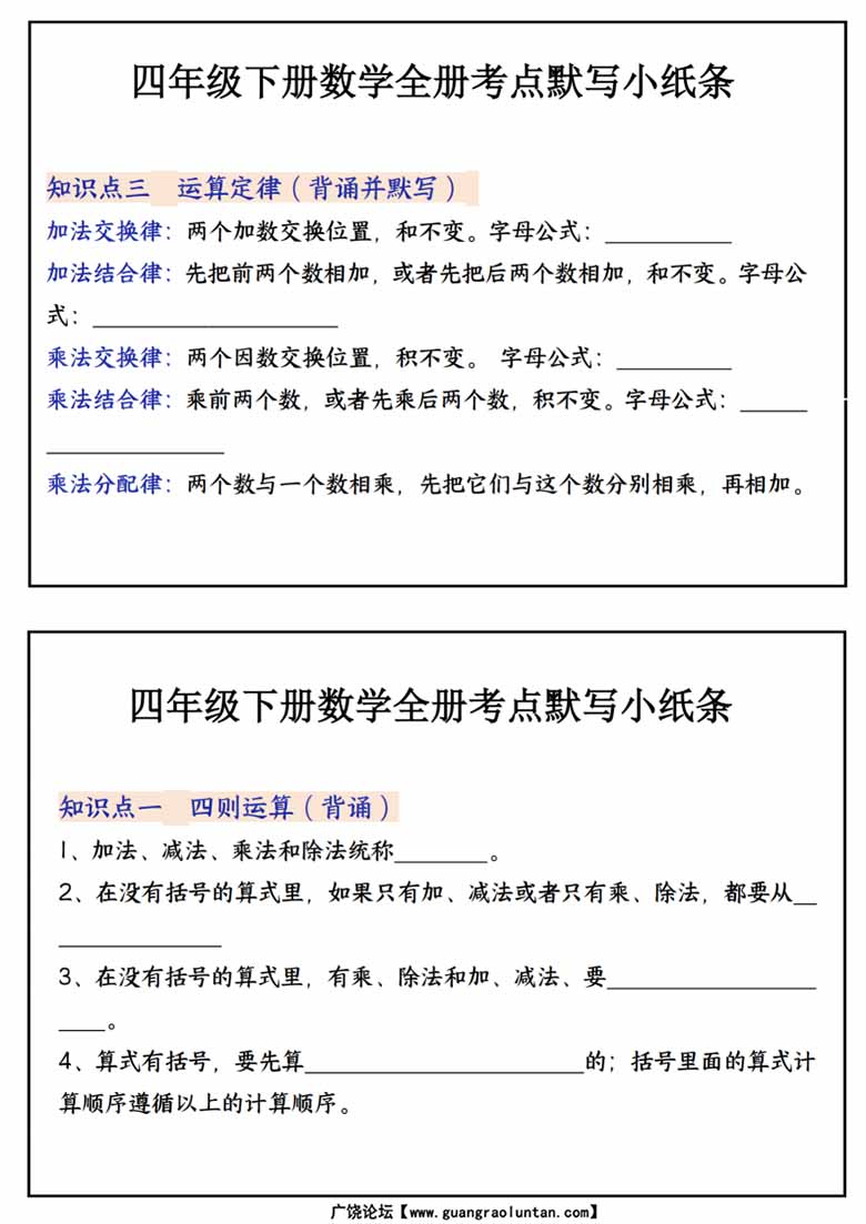 四年级下册数学全册考点默写小纸条-副本_01 副本.jpg