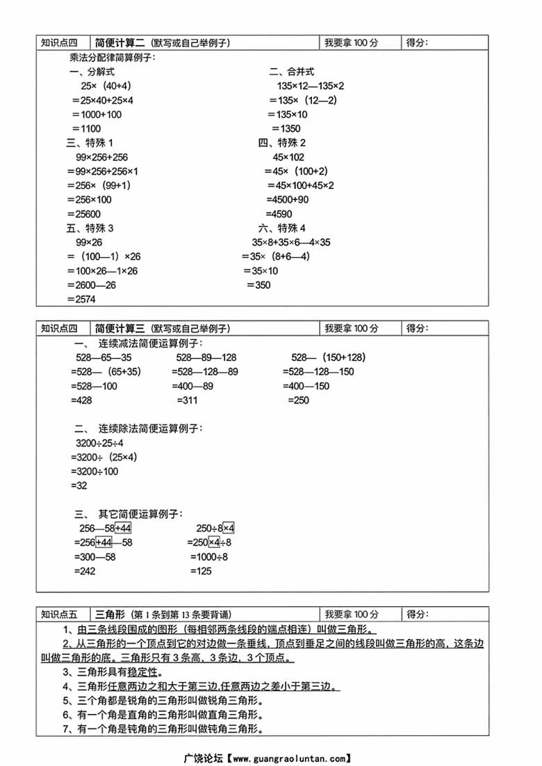 四年级下册数学重点公式及概念汇总-副本_01 副本.jpg