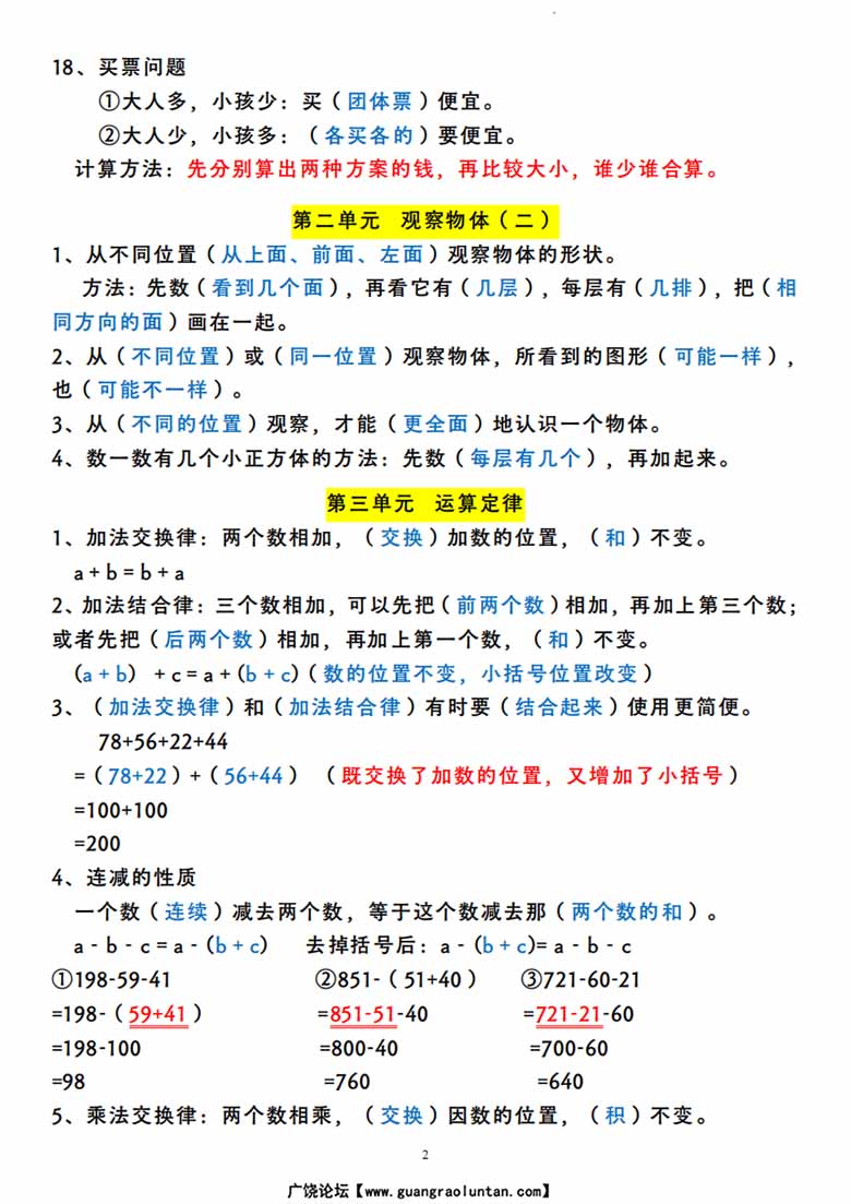 四年下册数学全册知识梳理大合集-副本_01 副本.jpg