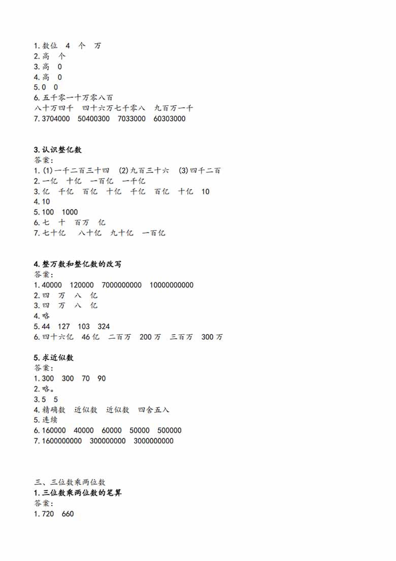 苏教版四年级数学下册预习单-副本_30 副本.jpg