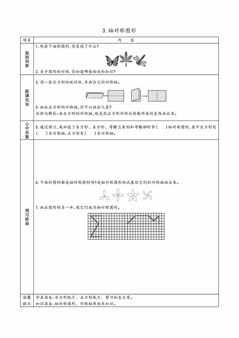 苏教版四年级数学下册预习单-副本_02 副本.jpg