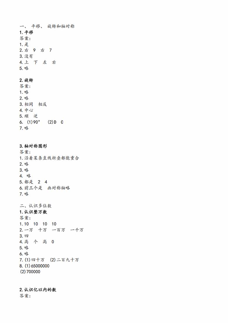 苏教版四年级数学下册预习单-副本_29 副本.jpg
