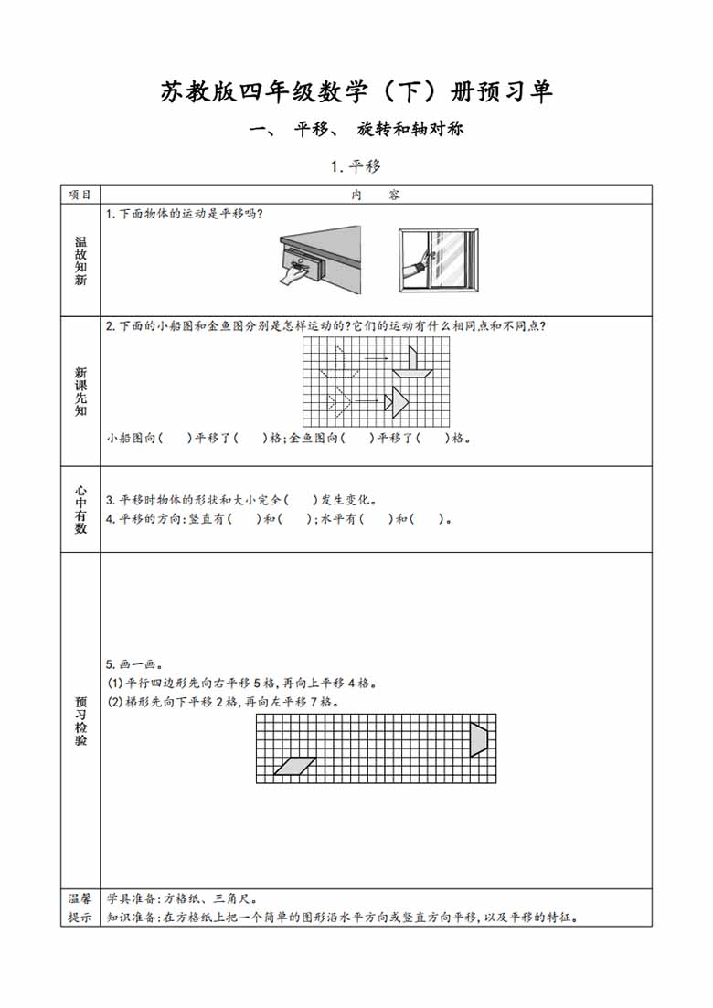 苏教版四年级数学下册预习单-副本_00 副本.jpg