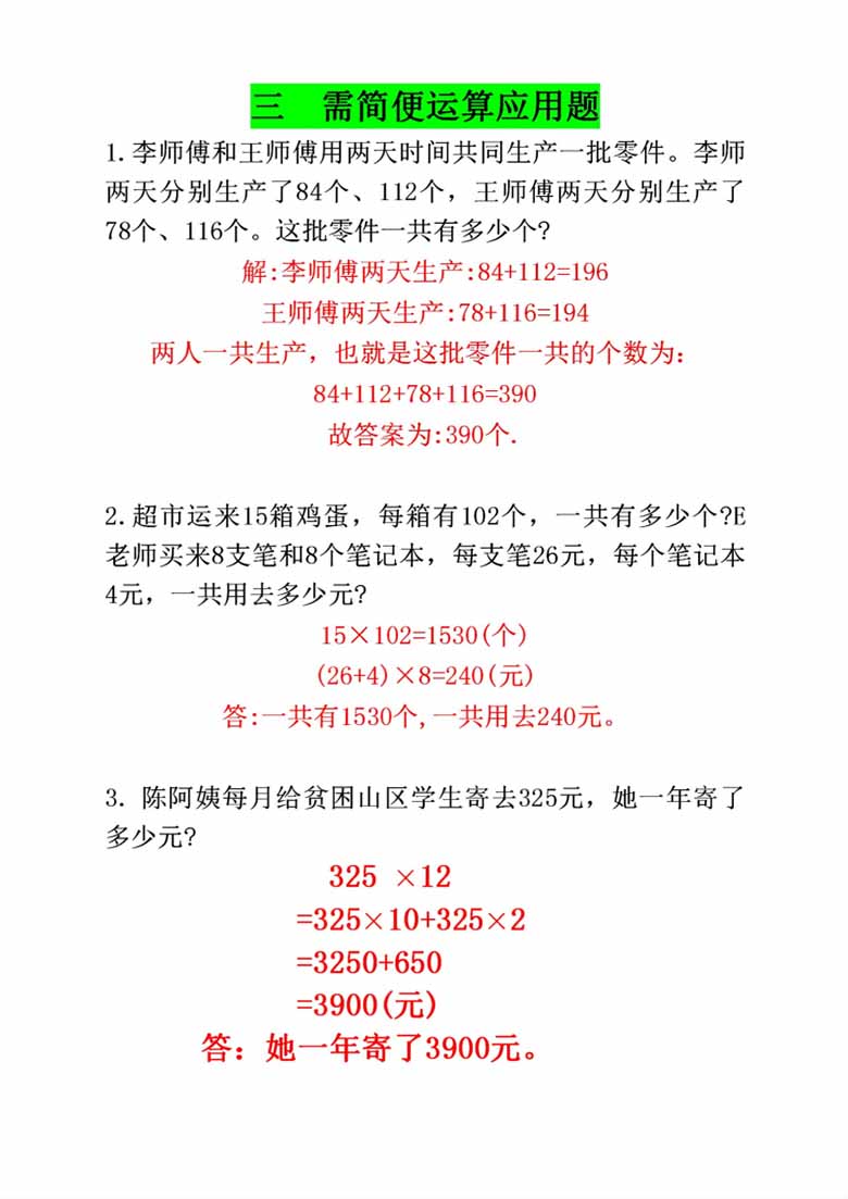 四年级下册数学必考八大类型应用题汇总-副本_02 副本.jpg