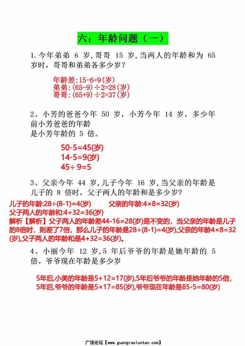 四年级下册数学必考八大类型应用题汇总-副本_05 副本.jpg