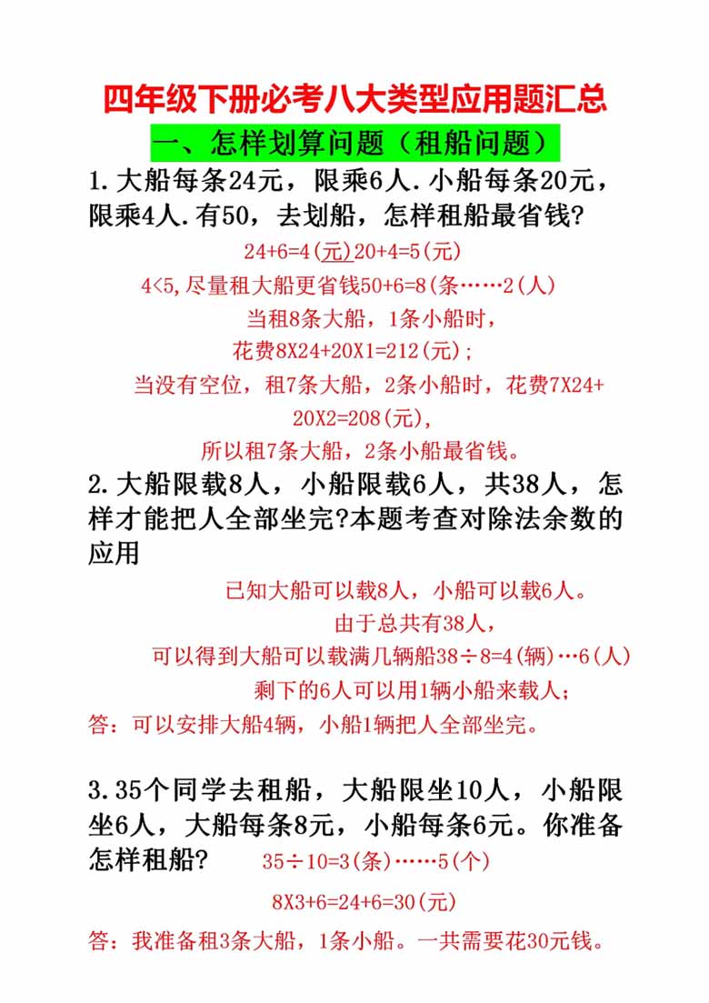 四年级下册数学必考八大类型应用题汇总-副本_00 副本.jpg