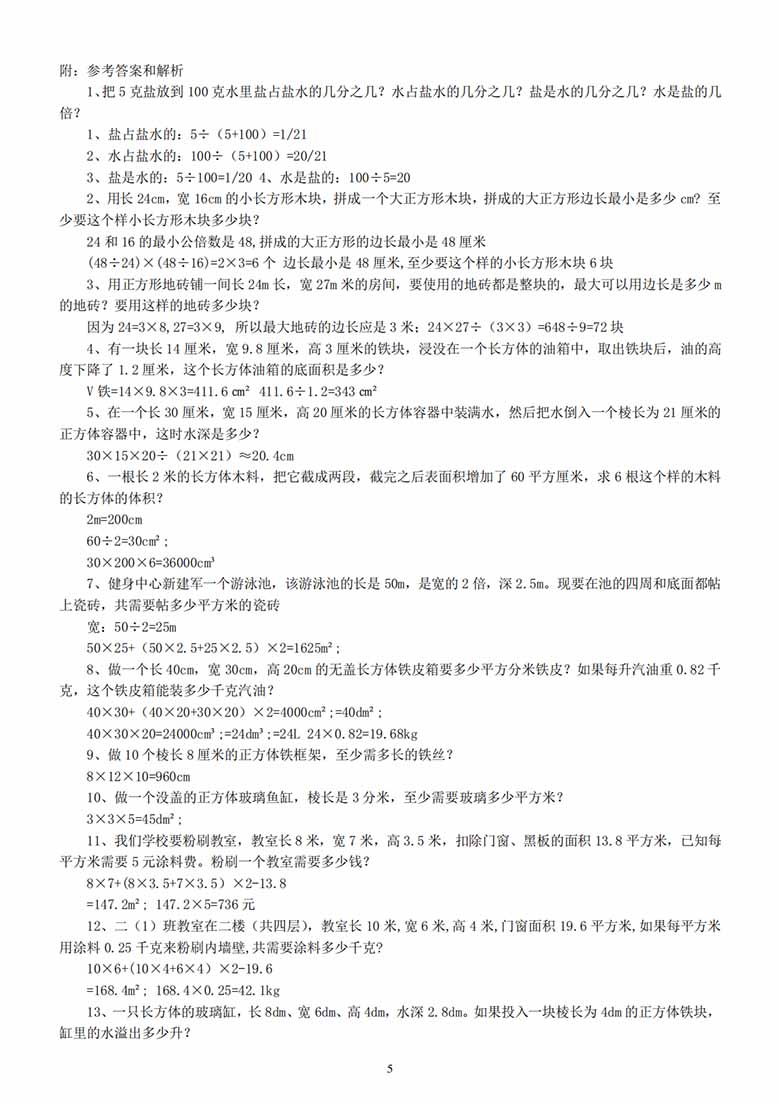 五年级数学下册经典易错应用题练习-副本_04 副本.jpg