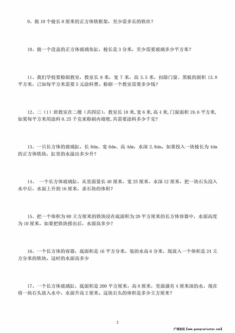 五年级数学下册经典易错应用题练习-副本_01 副本.jpg