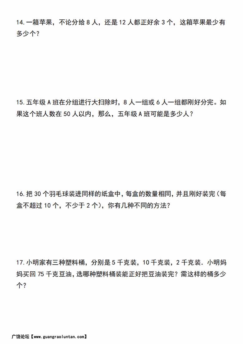 五年级下册数学倍数与因数应用题专项训练-副本_03 副本.jpg