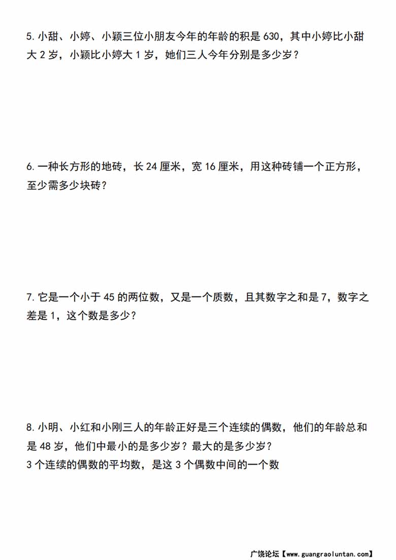 五年级下册数学倍数与因数应用题专项训练-副本_01 副本.jpg
