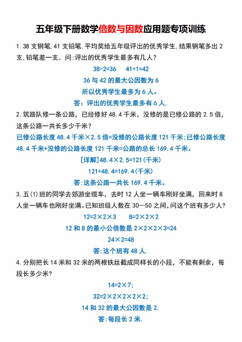 五年级下册数学倍数与因数应用题专项训练-副本_04 副本.jpg