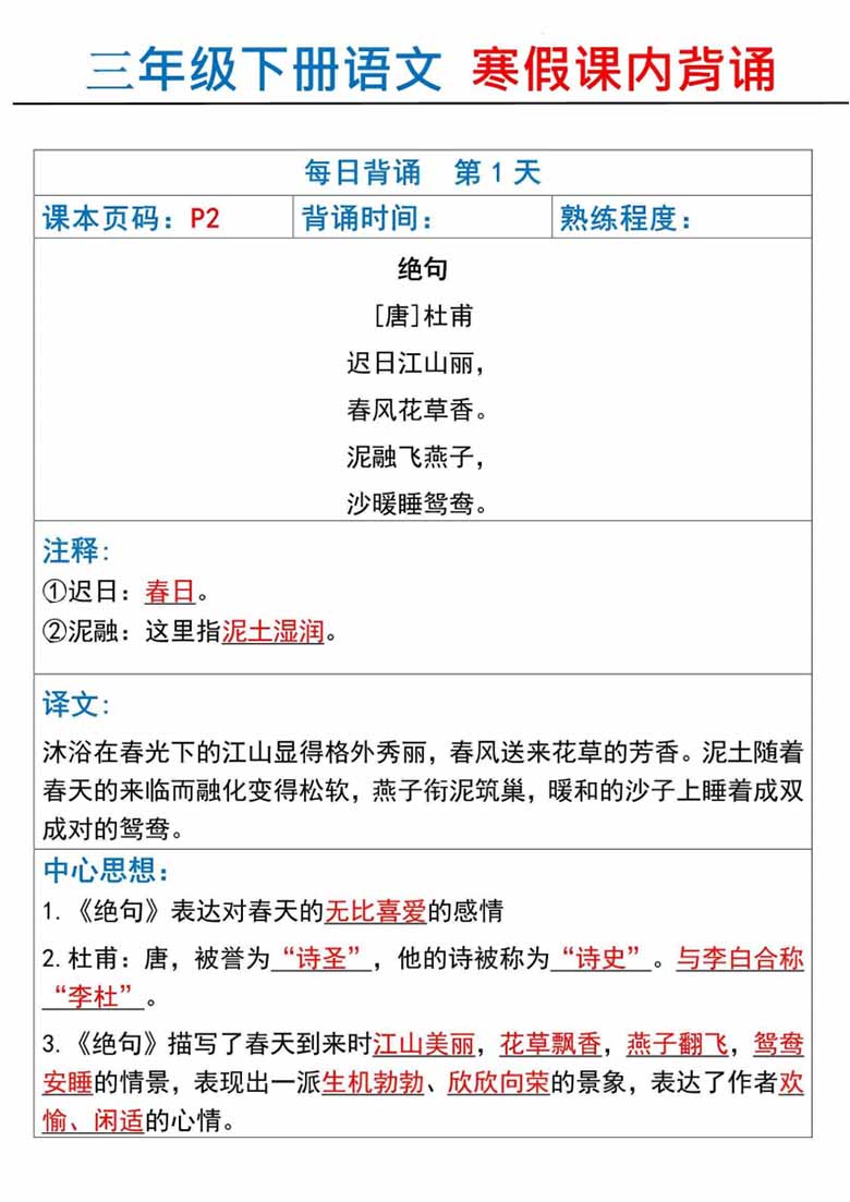 三年级下册语文寒假课内背诵-副本_00 副本.jpg