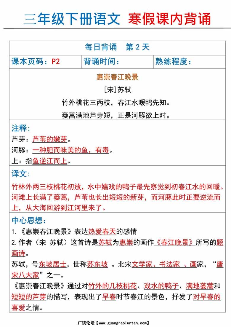 三年级下册语文寒假课内背诵-副本_01 副本.jpg