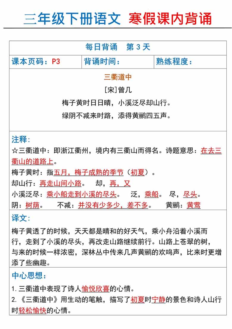 三年级下册语文寒假课内背诵-副本_02 副本.jpg