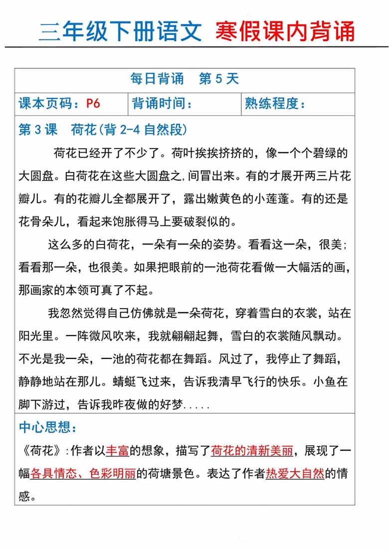 三年级下册语文寒假课内背诵-副本_04 副本.jpg