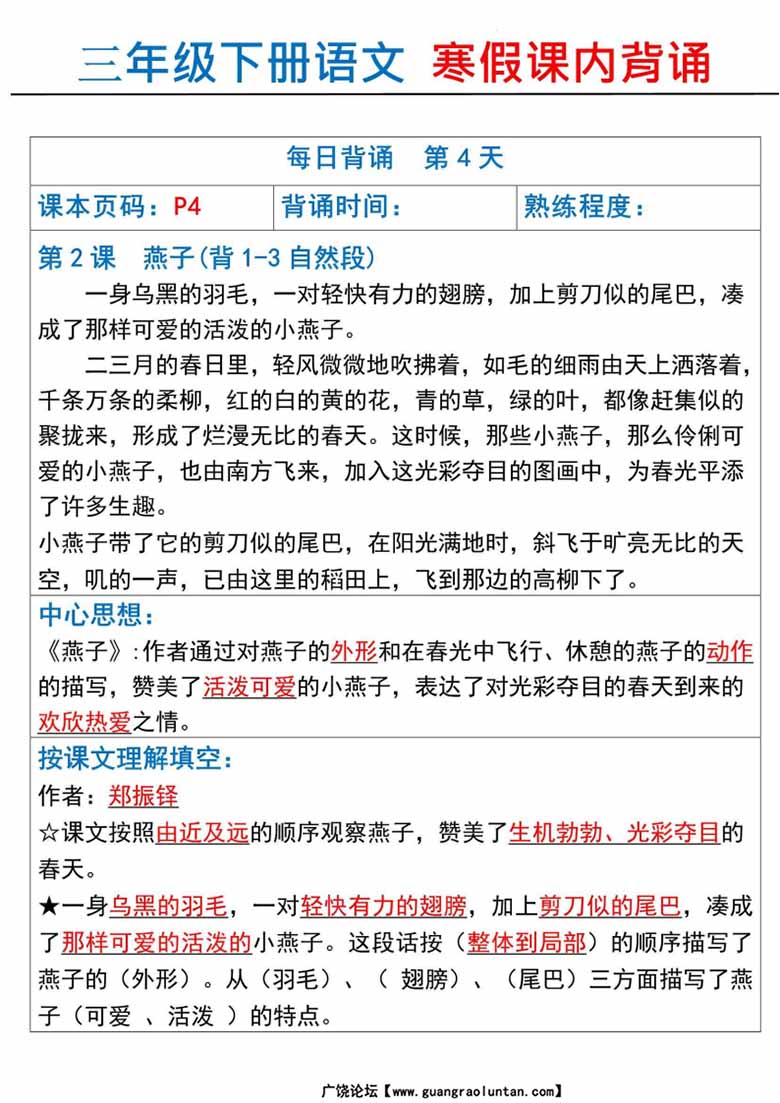 三年级下册语文寒假课内背诵-副本_03 副本.jpg
