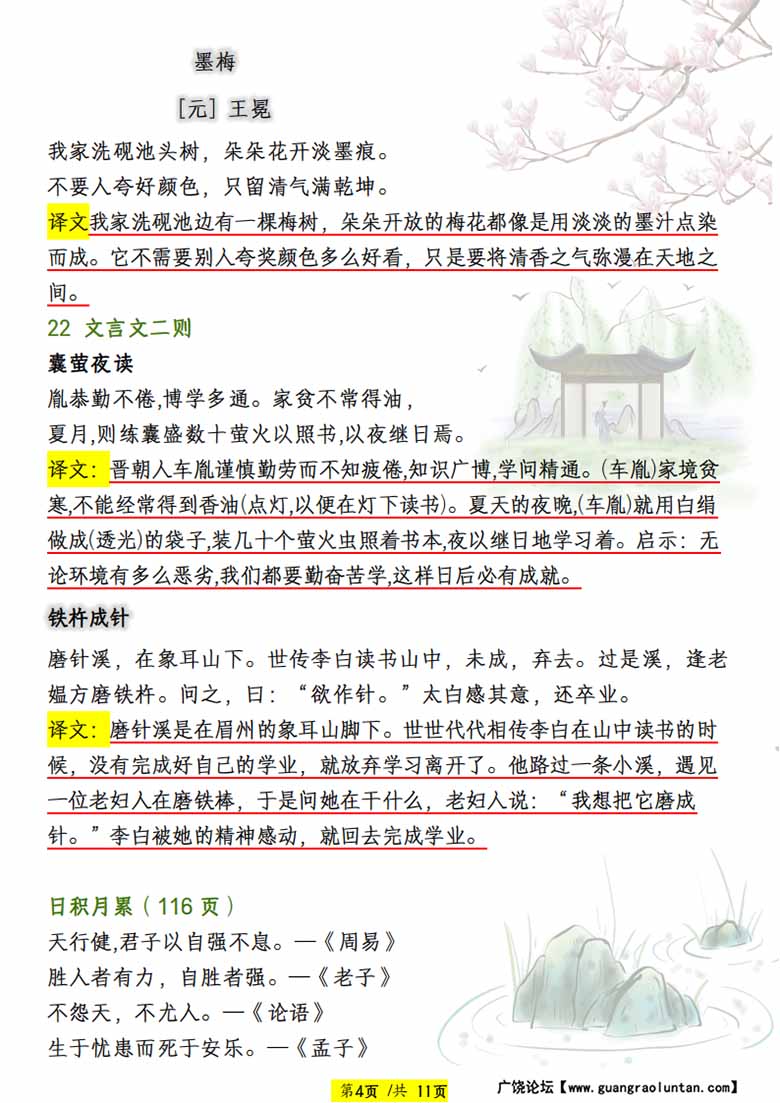 四年级下册语文全册重点必背篇目-副本_03 副本.jpg