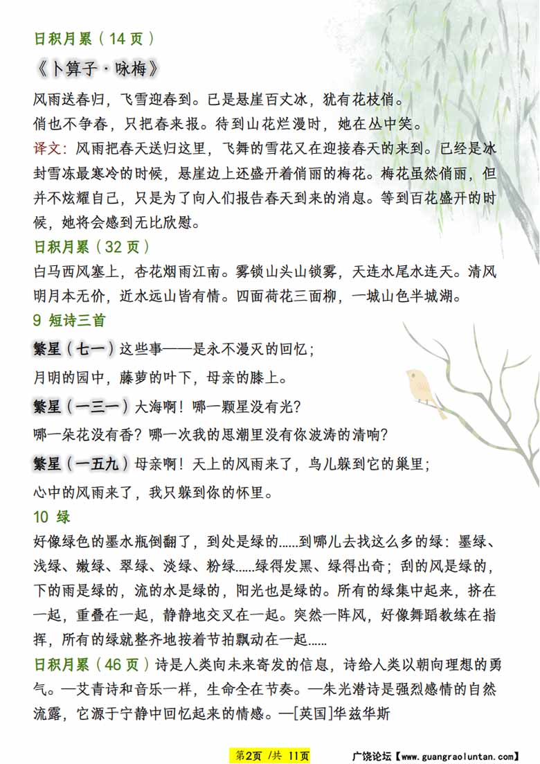 四年级下册语文全册重点必背篇目-副本_01 副本.jpg