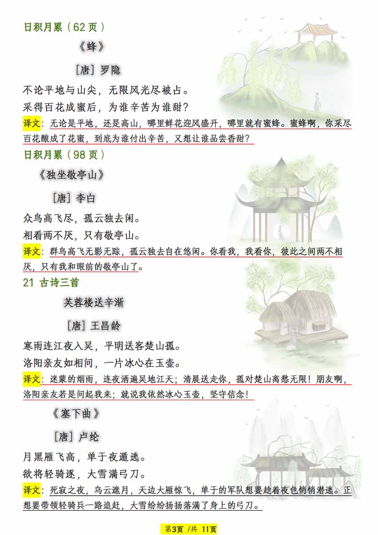 四年级下册语文全册重点必背篇目-副本_02 副本.jpg