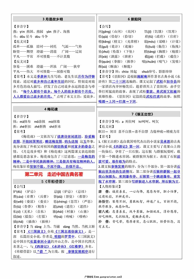 五年级下册语文《课课贴》-副本_01 副本.jpg