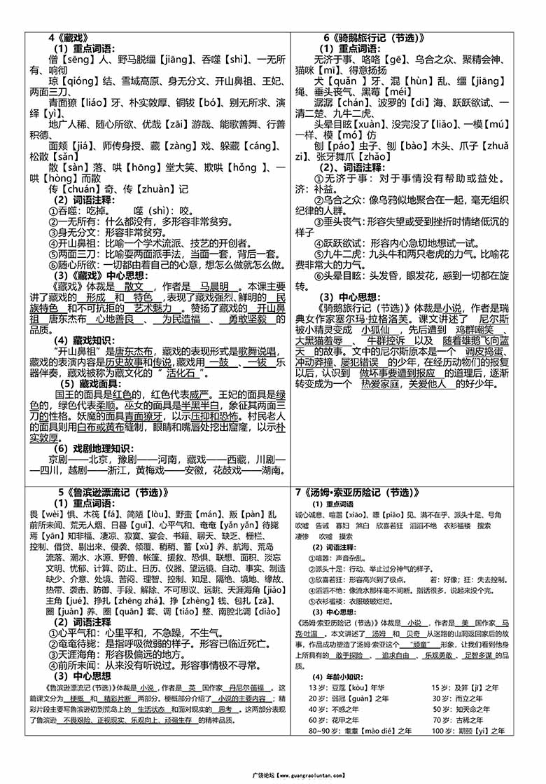 六年级下册语文《课课贴》-副本_01 副本.jpg