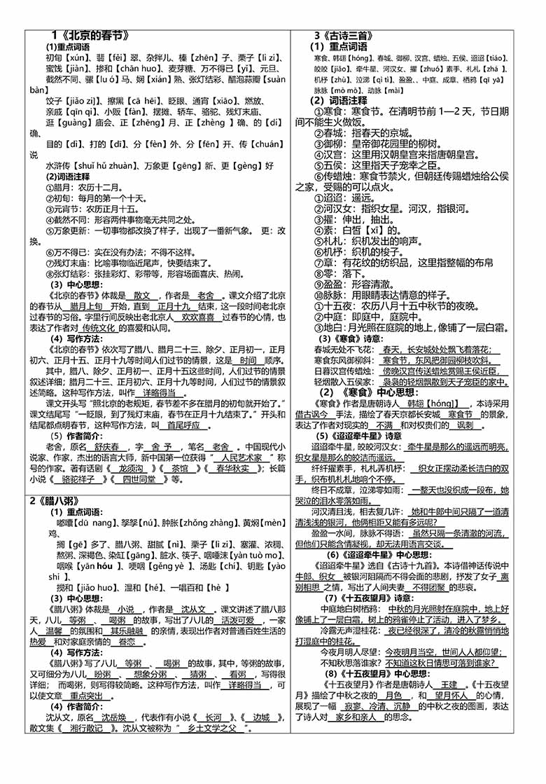 六年级下册语文《课课贴》-副本_00 副本.jpg