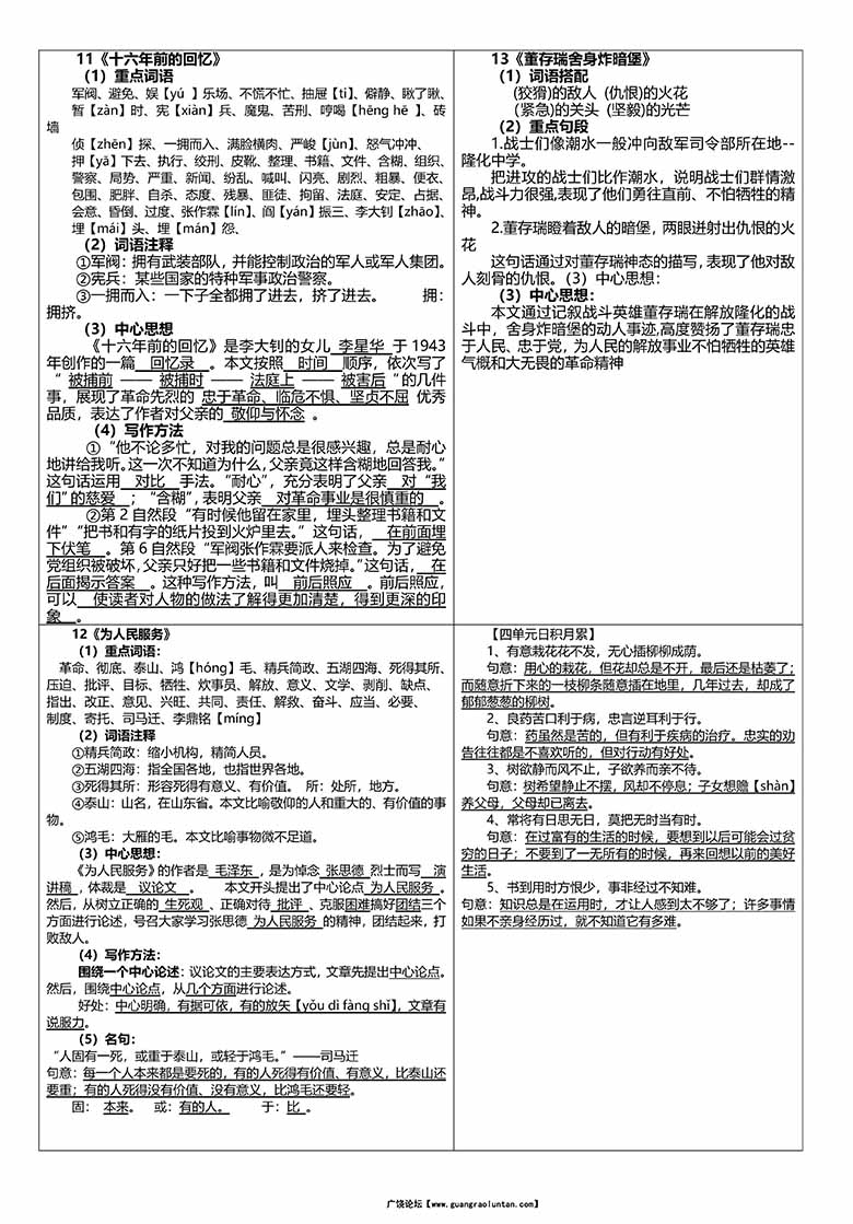 六年级下册语文《课课贴》-副本_03 副本.jpg