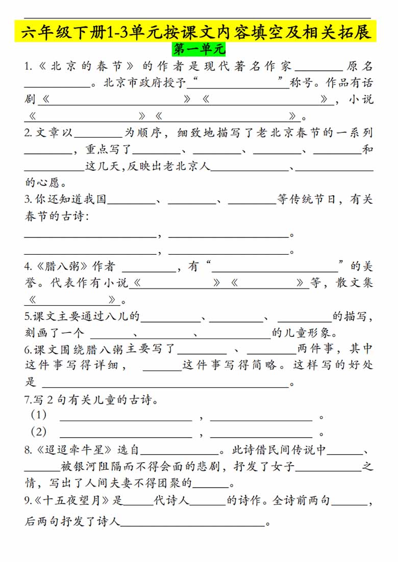 六年级下册语文1-3单元按课文内容填空及相关拓展-副本_00 副本.jpg