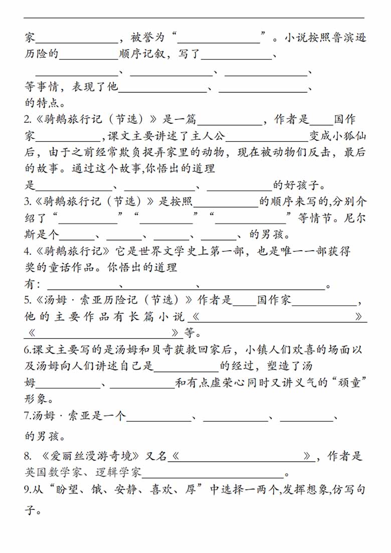 六年级下册语文1-3单元按课文内容填空及相关拓展-副本_02 副本.jpg