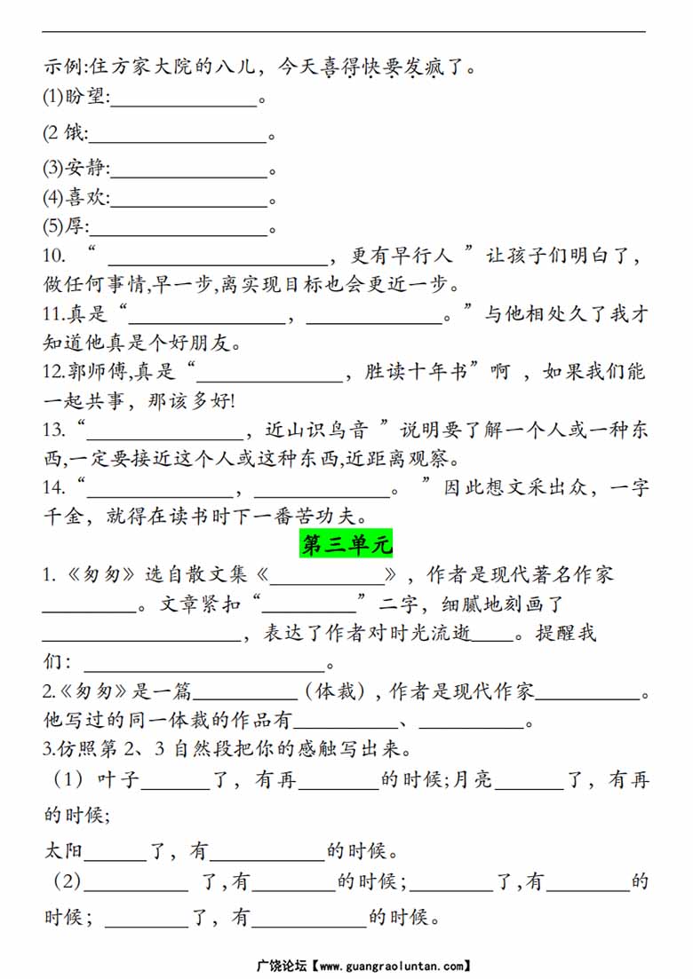 六年级下册语文1-3单元按课文内容填空及相关拓展-副本_03 副本.jpg