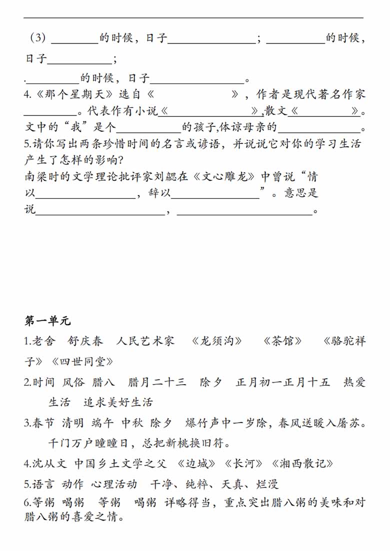 六年级下册语文1-3单元按课文内容填空及相关拓展-副本_04 副本.jpg