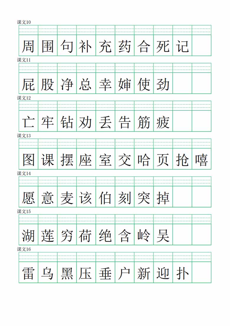二年级下册语文生字注音练习（写字表）-副本_02 副本.jpg