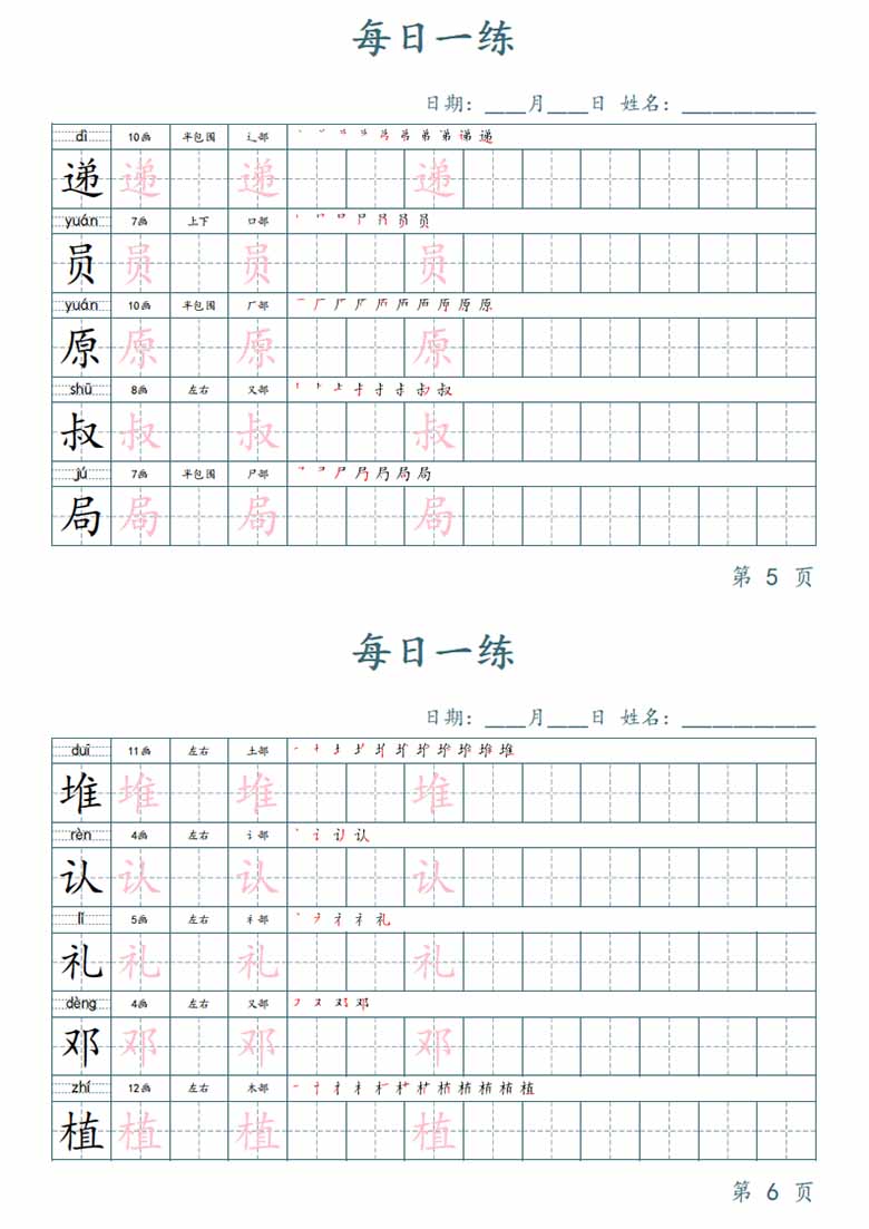 二年级下册语文写字表每日一练字帖-副本_02 副本.jpg