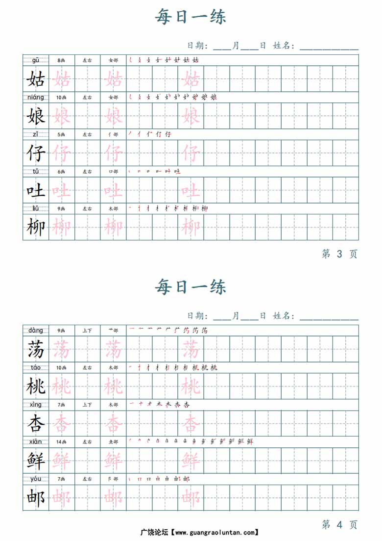 二年级下册语文写字表每日一练字帖-副本_01 副本.jpg