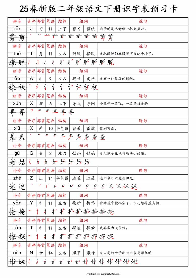 二年级语文下册识字表预习卡-副本_01 副本.jpg