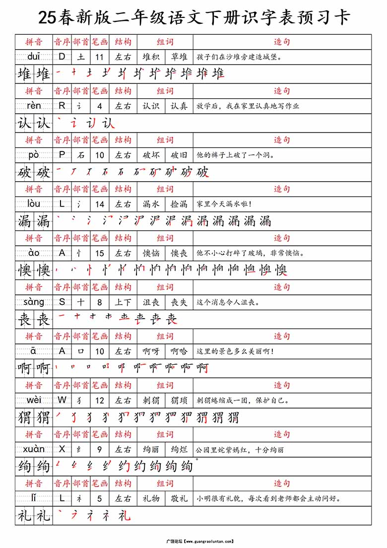 二年级语文下册识字表预习卡-副本_03 副本.jpg