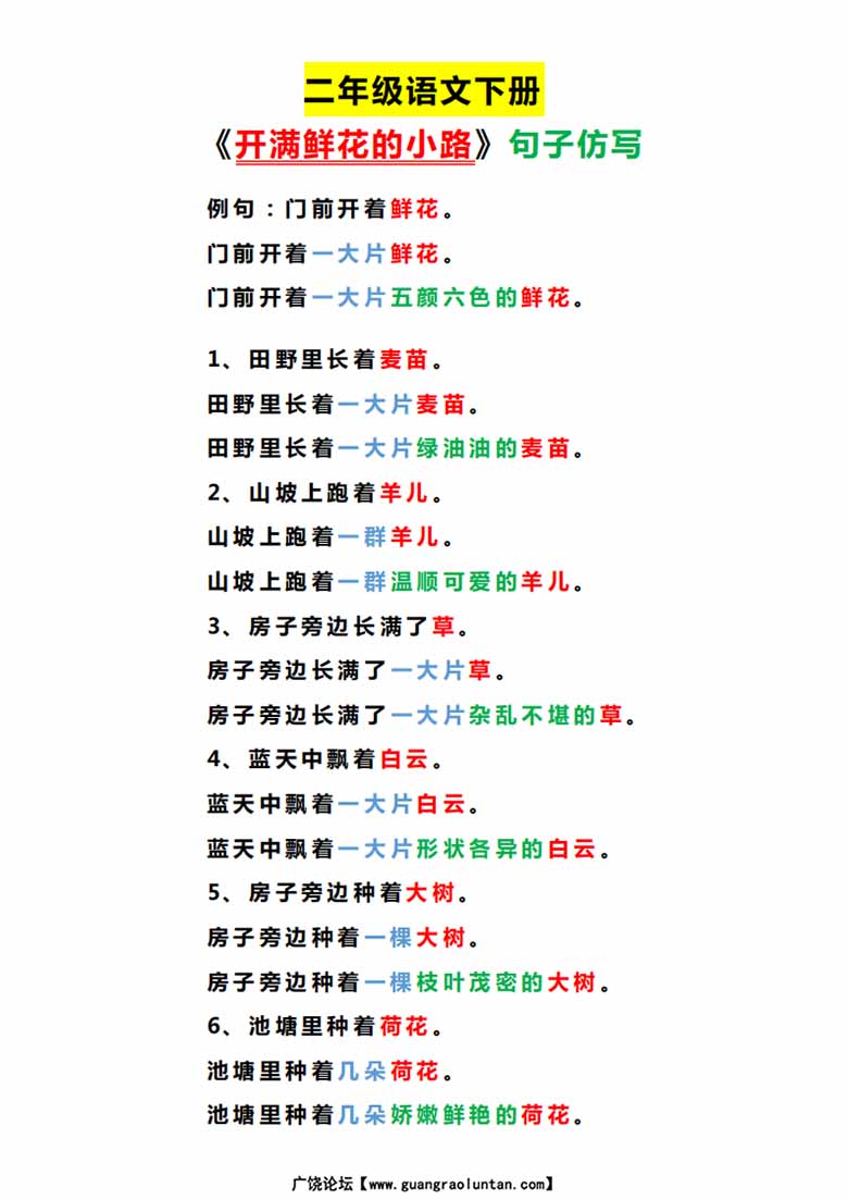 二年级下册语文课内仿写-副本_01 副本.jpg