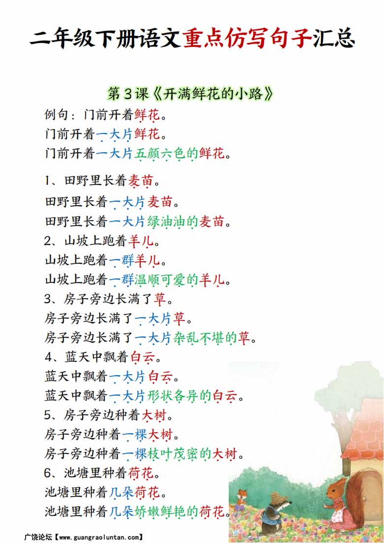 二年级下册语文重点仿写句子汇总-副本_01 副本.jpg