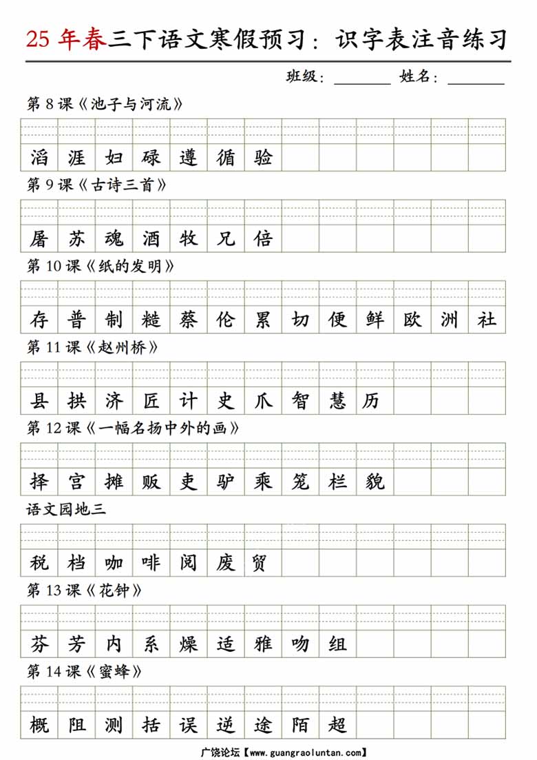三年级下册语文识字表注音练习-副本_01 副本.jpg